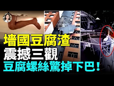 徒手掰鋼筋，膠水變焊接，男子踩穿天花板，各種偷工減料太炸裂！ #睇大陸
