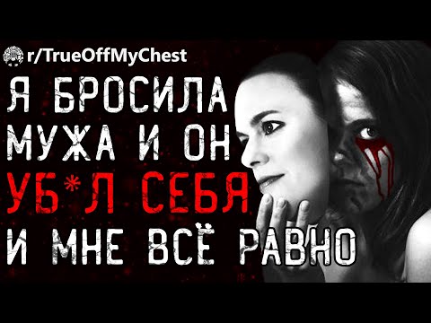 Печальные / Реальные Истории Людей #1 (r/TrueOffMyChest)