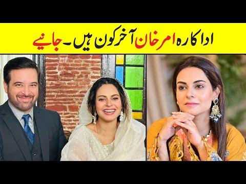 Amar Khan Biography | Family | Age | Affairs | Husband | Mother | Dil e Nadan | Dramas | #amarkhan