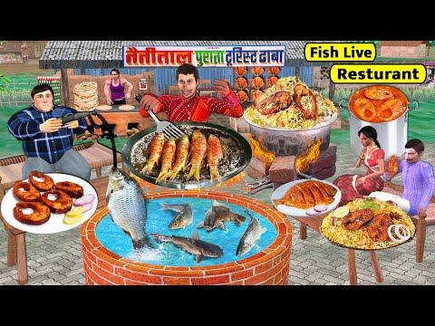 Fish Restaurant Fish Biryani Live Cooking Fish Fry Curry Street Food Hindi Kahani New Moral Stories