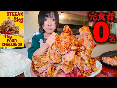 【大食い】ステーキタワー‼️ステーキだけで3000gある超デカ盛りに挑戦してみた結果【海老原まよい】