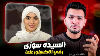 سوزي الاردنيه دماغها راحت الشلاحات بــ 50%