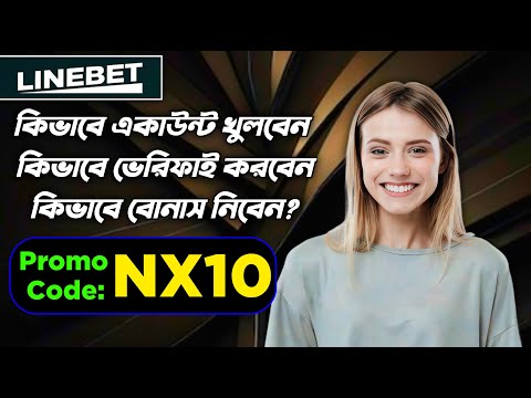 Linebet | Linebet promo code | Linebet account kivabe khulbo | Linebet খোলার নিয়ম