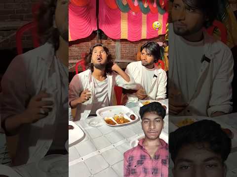 दावत में बेटा है 🤣😂#comedy #funny #shortvideo