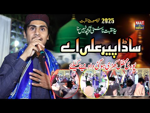 New Manqbat Mola Ali | Moal Ali Qaseeda 205 Advance Muhammad Abdullah