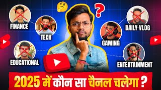 2025 में कौन सा YouTube चैनल चलेगा ? 5 Best Youtube Channel Ideas For Fast Growth🔥