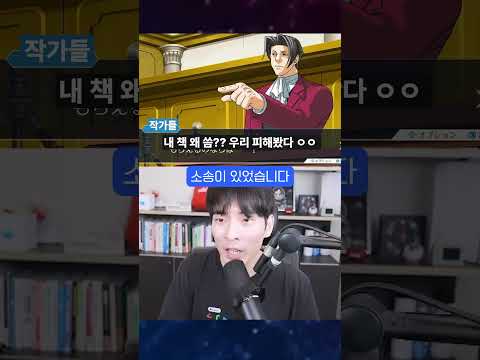 AI 학습에 책 무단으로 써도 된다고??? #shorts