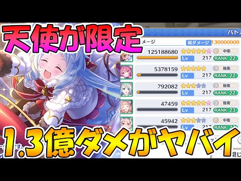 【プリコネR】なにこの娘天使。。。1.3億TLの編成がヤバイ件【クリスマスミヤコ】