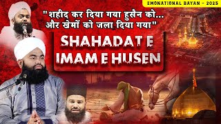 Imam Hussain Ki Shahadat || Syed Aminul Qadri || Karbala Ka Dardnaak Bayan | Muharram 2025