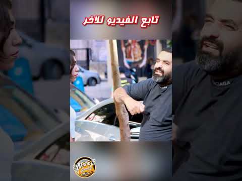 اذا عندك عقدة من شي هيك بتنحل 🤣👌
