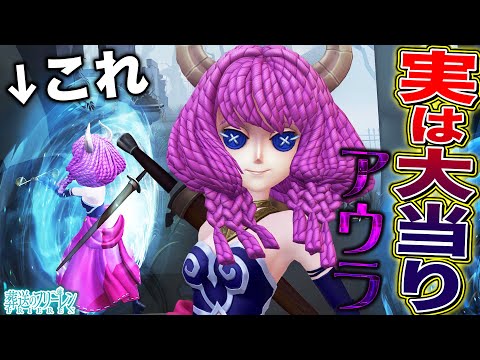 【第五人格】実はフリーレンコラボで一番の当たり“アウラ”の特殊モーションが強すぎる【唯のん】【identityV】