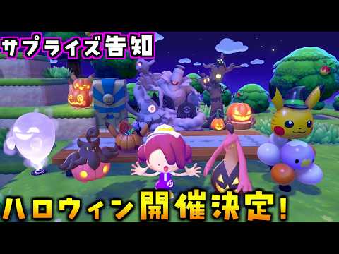 公式からハロウィンイベント告知来た！映える家具沢山のイベント内容を早速確認します！【ぽこあポケモン ぽこポケ 初心者向け攻略】