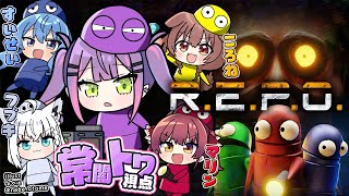 【 R.E.P.O. 】#ホロREPO 笑いつづけて頬が痛くなりそうなメンバーと！【常闇トワ視点/ホロライブ】