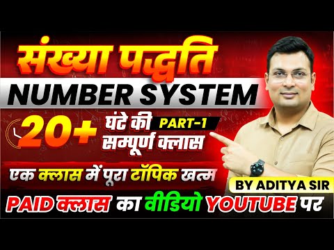 Number System By Aditya Patel Sir | संख्या पद्धति Full Chapter 20+ Hours की Detailed Class Part 1