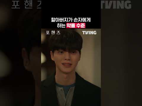 말로도 사람을 때릴 수 있구나...ㅣTVINGㅣ#포핸즈 #FourHandsTwoSonatas