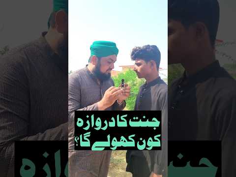 Who Will Open Door of Paradise | جنت کا دروازہ کون کھولے گا