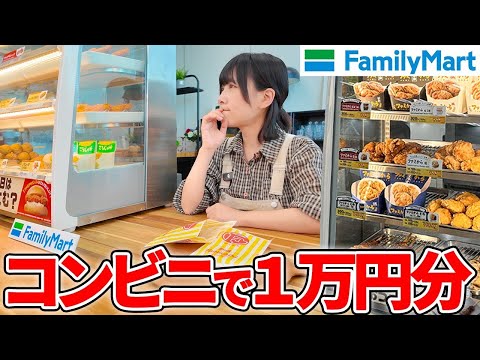 【大食い】ファミリーマート‼️ホットスナック2つで唐揚げ10円で買えるバグが起きているので、実際に食べまくってみた結果【海老原まよい】