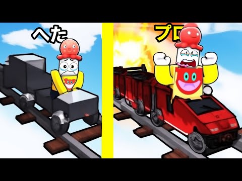 世界一レールの長い電車に乗ったらやばすぎた【 Roblox 】