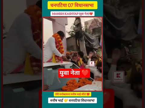 बंदा में दम तो है || Manish Kashyap || युवा ❤ बिहार #shorts #news #manishkashyap #viral