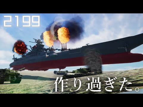 Vtuberの動画サムネイル - 戦車制作ゲームで宇宙戦艦ヤマトをつくる⚠️製作期間3ヶ月の違法建築系戦車