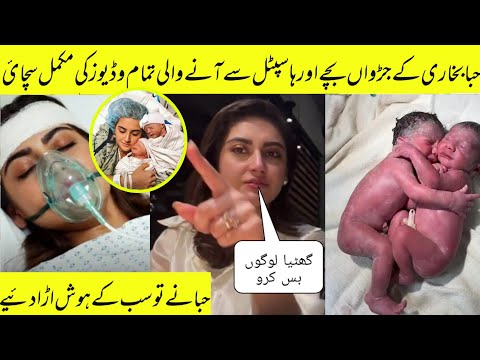 Complete Detail About Hiba Bukhari Twins and Delivery complete Videos😱😲