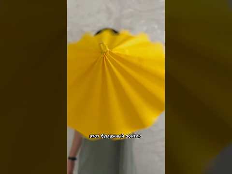 Бумажный зонтик ложной надежды #diy