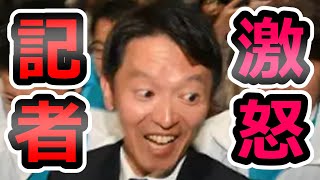 【質問に答えろ！】論点ずらしが加速する、責任逃れの斎藤と追及する記者達【斎藤元彦】