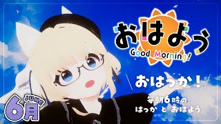 【朝配信 / 雑談】金曜日の朝！ラストスパート！【Japanese Listening Practice】
