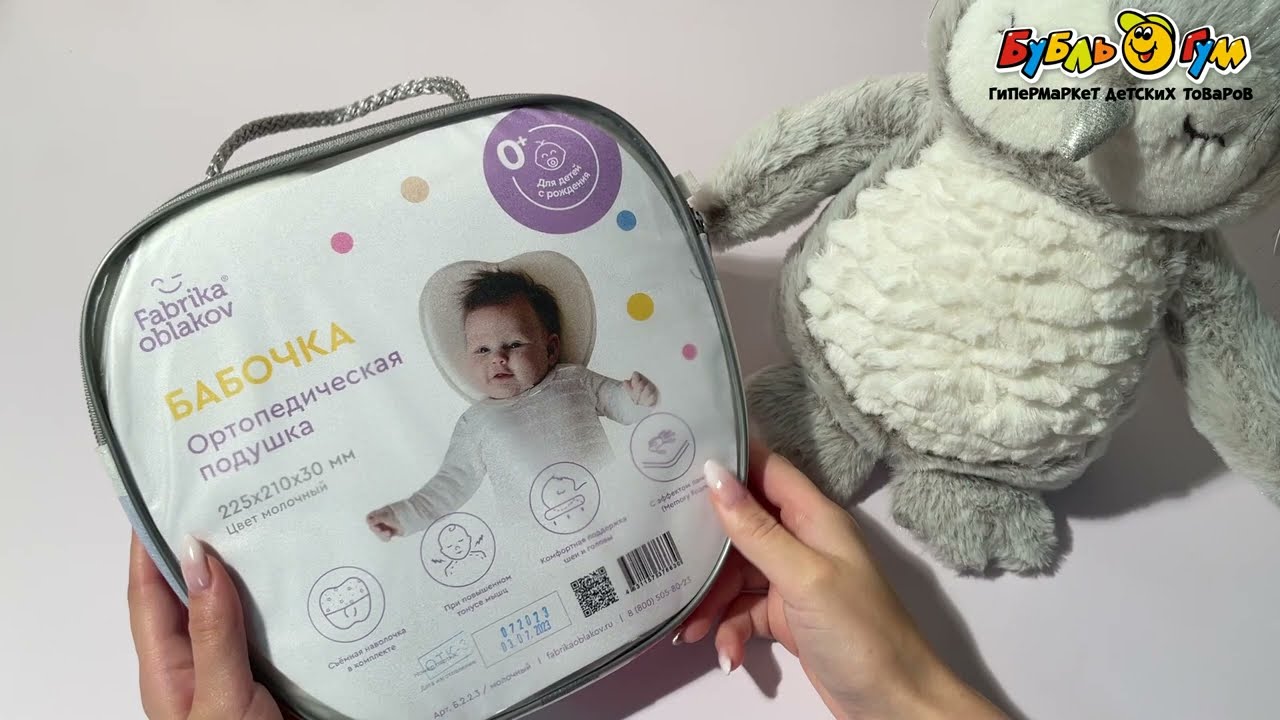 Подушка ортопедическая Фабрика облаков Бабочка с 0мес - видео