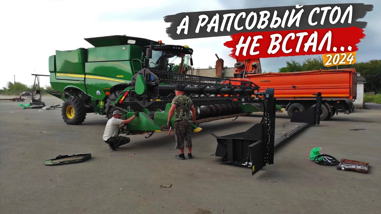 Пытаемся установить рапсовый стол Hoffmann на жатку JD-S670i. Мишку прогнали с роторного Джона.