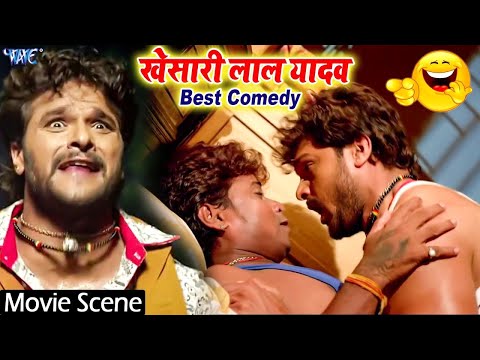 #KHESARI LAL YADAV BEST COMEDY SCENE || Superhit Comedy Video || Bhojpuri Film Clip 2025