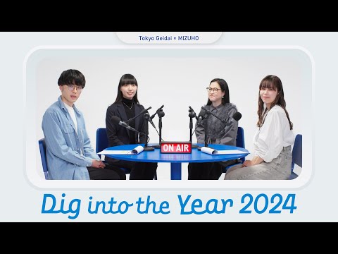 〈みずほ〉×藝大連携プロジェクト 24年度成果動画【〈みずほ〉公式】