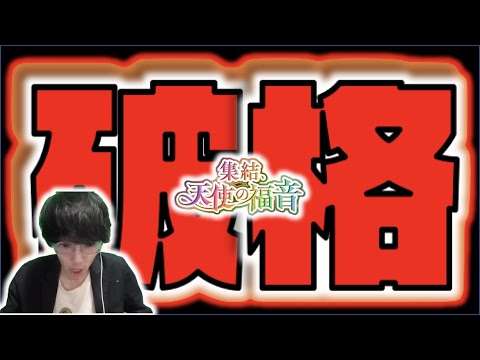 【破格】宇宙.銀河.革命。やばすぎるガチャ。《集結天使の福音》【モンスト×ぺんぺん】