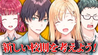 【アニメ】妹が考えた校則が面白すぎた【義妹生活】