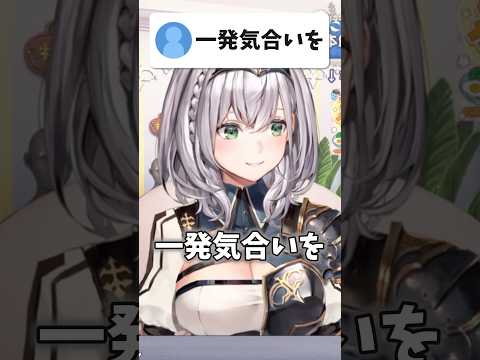 Vtuberの動画サムネイル - 気合いの注入の仕方が独特な団長w【ホロライブ/ホロライブ切り抜き/白銀ノエル】#shorts #short #hololive #vtuber #切り抜き