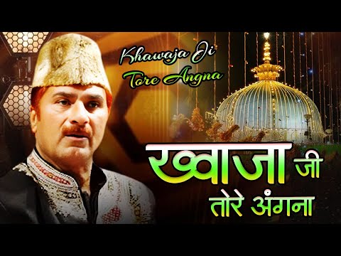 Khwaja Garib Nawaz Qawwali { Khawaja Ji Tore Angna } Yusuf Malik } Latest New Ajmer Qawwali 2025