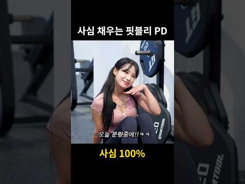 PD : 핏블리님 좀 비켜보세요 #shorts