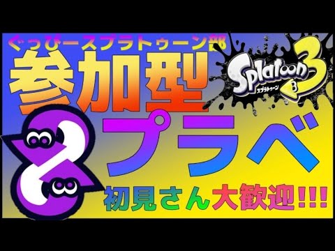 22時30分から開始【視聴者参加型スプラトゥーン3ライブ配信】昼夜逆転、不眠症が集う深夜配信