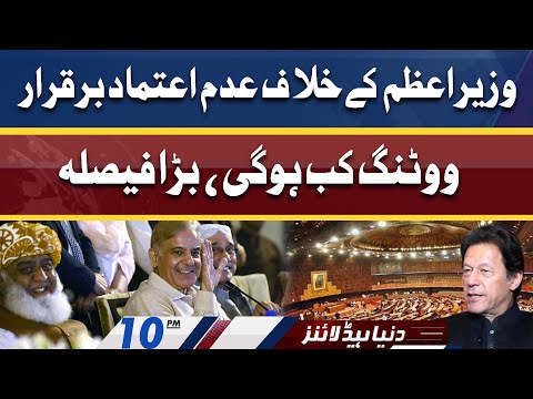 No Confidence Motion, Voting Kab Hogi? | Dunya News Headlines 10 PM | 7 April 2022