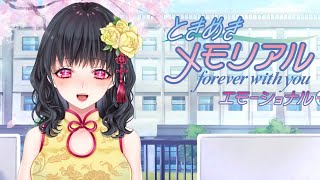告白までこぎつけられるか！?ときめきメモリアル～forever with you～ エモーショナル ネタバレ、告白シーン有