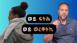 እንተተፋቲሕኪ መንበሪ ወረቀት ኣይንህበክን ኢና josias denden