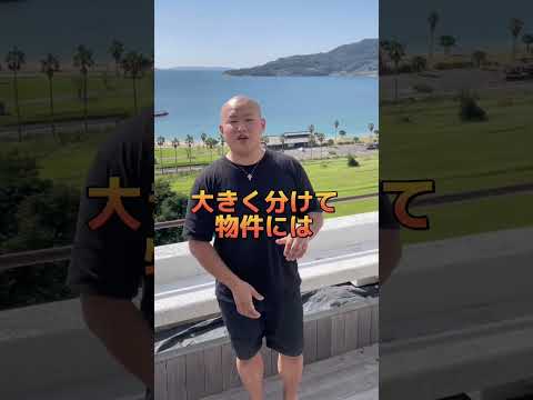 【不動産投資で自己破産⁉︎】#shorts #ビジネス #投資