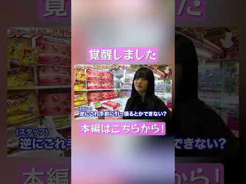 クレーンゲームで覚醒しすぎました。