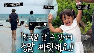 영어로 느낄 수 없는 짜릿함, 미국에서도 4년간 한국말 가르치길 잘했어요