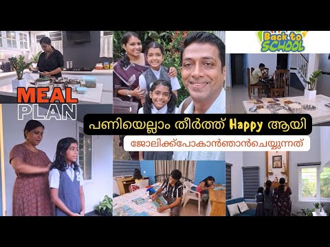 ഈ ഒരു plan life മാറ്റും |meal planing #mealprep #easy #backtoschool #morning routine #dayinmylife