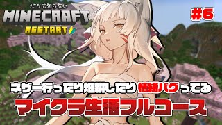 【マインクラフト統合版】ネザー探索・地上冒険・畑作りまで全部やる！初心者サバイバル配信【辰石こまり】