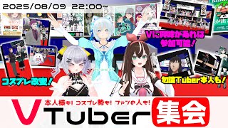 【#VRChat】#VTuber集会 に遊びにいこう！#VRC【法生コウ/ Vtuber 】
