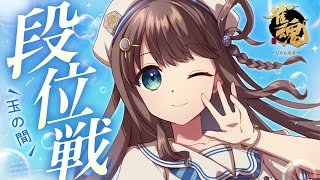 【#雀魂 雀聖2】この坂けっこう長くないですか【段位戦/神野莉子】