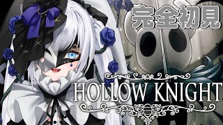 【完全初見Hollow Knight 3】久々の～！！ホロウナイトーーーーーーーーーーー！【 #ゆきみなうっ / Re:AcT 】