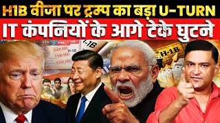 Trump buckles under pressure from Big Tech on H1B Visa | The Chanakya Dialogues | Major Gaurav Arya